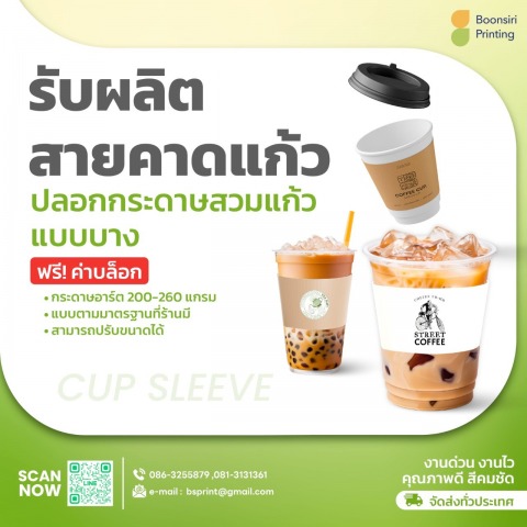 รับผลิตสายคาดแก้วราคาถูก